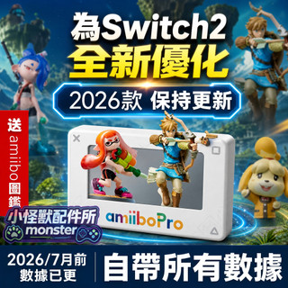 【無限寶箱】Amiibo PRO 模擬器 支援 switch 2 / NS2 動森道具卡全收錄 ✨