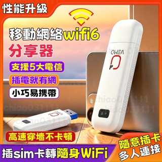 網路分享器🌐WiFi分享器🌐隨身WiFi 台灣全網通 插sim卡轉行動網路 隨身路由器 隨身WiFi 無線路由器