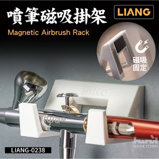 [ HankTown ] 噴筆磁吸掛架 噴筆掛架 噴筆洞洞板掛架 ｜ LIANG 0238 噴筆架 微縮 場景 模型