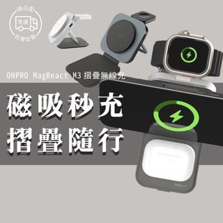 ONPRO 15W 3合1 可攜摺疊磁吸式無線充電器 適用 iPhone Apple Watch AirPods