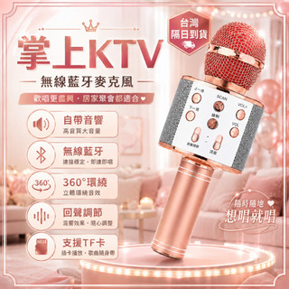 【🔥隔日到貨🔥】音響麥克風二合一 支援TF卡 自帶音響 360度環繞 回聲調節 家庭唱歌聚會娛樂便攜式K歌神器