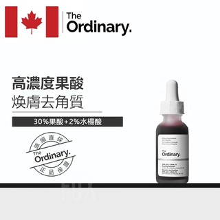 現貨 The Ordinary AHA30% Peeling Solution 溫柔柔膚護膚雙效酸類果酸甘醇精華液