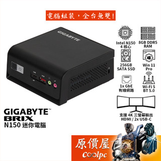 GIGABYTE技嘉 BRIX N150／8G／256G／Win11 Pro 迷你主機/原價屋【活動贈】