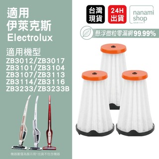 適用Electrolux伊萊克斯 ZB3116 ZB3113 ZB3233 ZB3004完美管家吸塵器濾網 EF144A