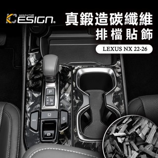 真鍛造碳纖維 LEXUS 凌志 NX 2022-2026 NX200 NX350h 檔位 排檔面板 水杯框 排檔