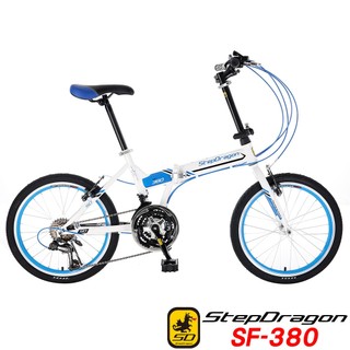 【StepDragon】領券再折扣SF-380 20吋搭配日本SHIMANO 21速 高碳鋼 折疊車