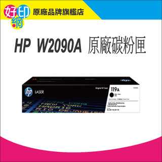 下單享折扣【好印網+附發票送旅行袋】HP W2090A/119A 黑色原廠碳粉匣 適用:150a/150nw/178nw