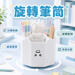 『魚悅』小表情旋轉筆筒 筆筒桌上收納 迷你文具 筆筒 可愛 多功能筆筒 小物 收納 筆筒 質感 日式 學生 文創文具
