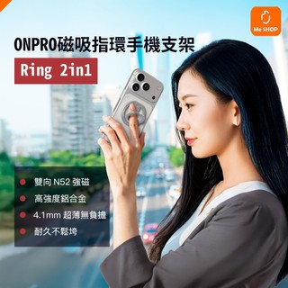 🧲雙向磁吸🧲ONPRO RING磁吸手機支架 MagSafe 磁吸 手機架 手機磁吸支架 磁吸指環手機支架 台灣公司貨