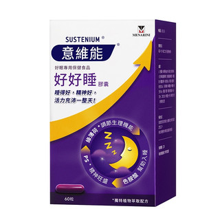 【Sustenium 意維能】好好睡膠囊 60錠/盒
