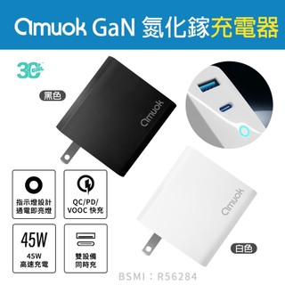 amuok GaN 氮化鎵 充電器 45W 充電頭 PD 快充 適用 iphone 18 17 16 15