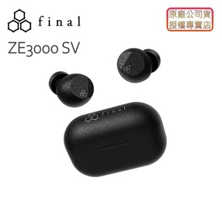 【送耳機清潔筆】日本 final ZE3000 SV 入耳式 降噪藍牙耳機 (原廠授權專售店)