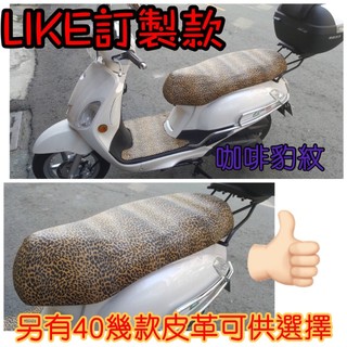 【誠都牌™️】專車訂製 機車座墊套【多色/菱格紋/皮革】機車椅套 Limi 勁戰 JET 機車坐墊保護套 【多款車系】