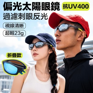 偏光太陽眼鏡 折疊太陽眼鏡 太陽眼鏡 運動太陽眼鏡 墨鏡 太陽眼鏡抗uv 墨鏡男生 墨鏡女 太陽眼鏡男 運動墨鏡 折疊墨
