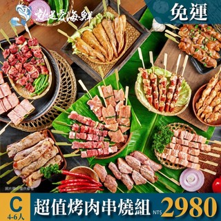2026中秋C套餐BBQ超值烤肉串燒組(4-6人組) $2980共54串 套餐▲免運9/22前下訂贈送玫瑰鹽