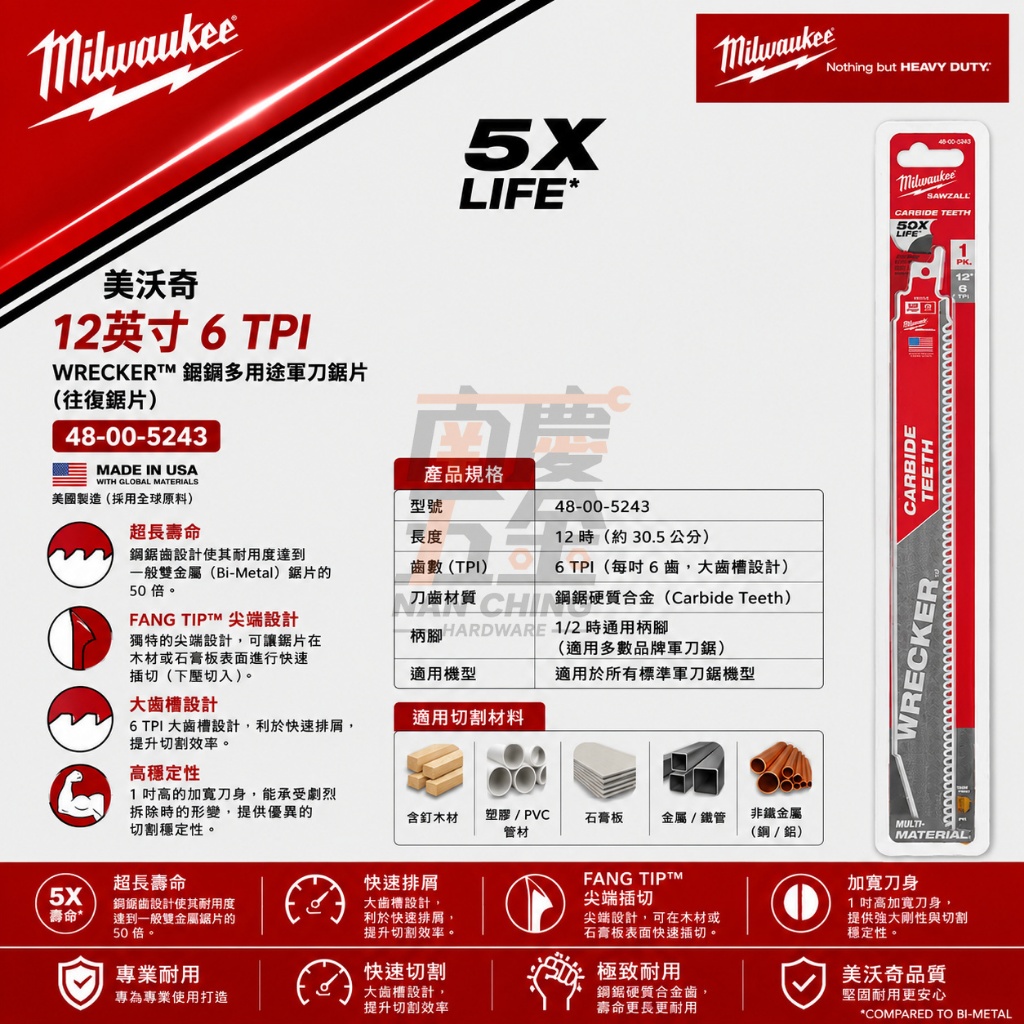 單支入!南慶五金含稅美沃奇Milwaukee五十倍耐用12吋超級鎢鋼多功能硬質合金碳化鎢鋸齒軍刀鋸片48-00-5243