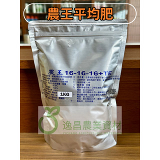 農王平均肥 1公斤裝 16-16-16+TE 43號肥料