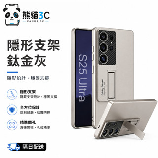 超薄 磨砂防指紋 隱形支架 無線充電 適用於 三星 S26 S25 S24 plus S23 A55 A56 5G保護殼