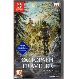 【艾達電玩】全現現貨 NS Switch 歧路旅人0 中文版