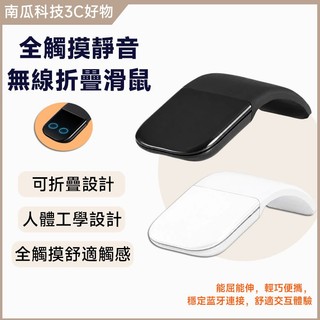 隔日達 折疊滑鼠 藍芽滑鼠 無線摺疊滑鼠 靜音觸摸折疊鼠標 4.0 適用mac 微軟 surface 蘋果 widows