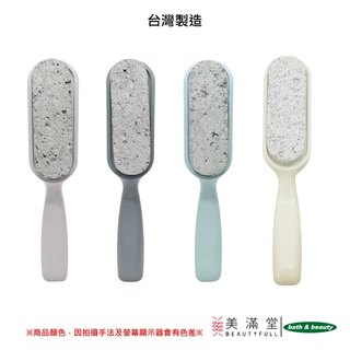 Bath & Beauty 100% 天然浮石 火山石 去角質浮石 搓腳浮石 去死皮浮石 去足繭浮石