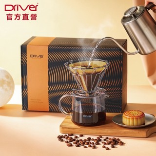Driver 中秋禮盒-秋月慢萃手沖咖啡組 咖啡濾杯 手沖壺 細口壺 耐熱玻璃壺 咖啡濾紙 咖啡禮盒 送禮推薦︱官方直營