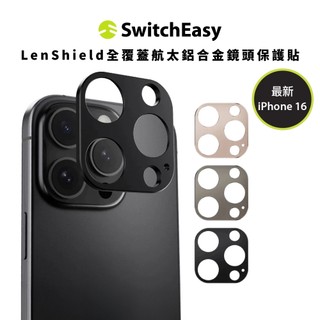 【SwitchEasy】iPhone14/15/16 ProMax LenShield 全覆蓋航太鋁合金鏡頭保護貼
