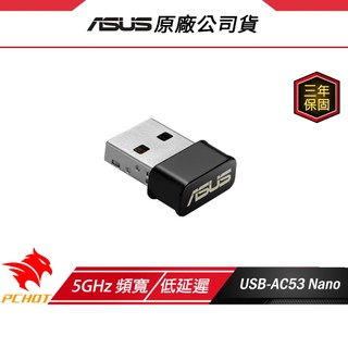 ASUS 華碩 USB-AC53 Nano 無線網絡卡 5GHz 867Mbps 雙頻 網絡卡 網路接收器 wifi 接收器