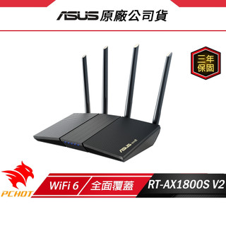 ASUS華碩 RT-AX1800S V2 WiFi 6 分享器 無線路由器 雙頻