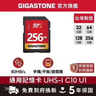 【GIGASTONE】數位相機記憶卡SD C10 U1 256G/128G/64G/32G｜台灣製造/32GB/64GB
