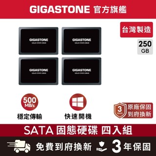 【GIGASTONE】2.5吋固態硬碟 內接式SSD 250G 四入 台灣製造 SATA3 2.5" 250GB 多入組
