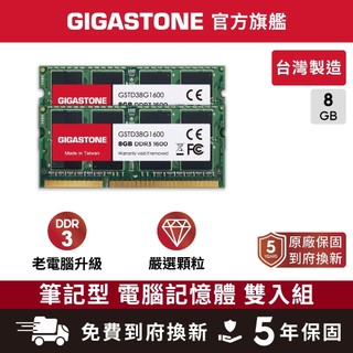 【GIGASTONE】筆電記憶體DDR3 8G雙入 1600MHz 台灣製造 筆記電腦DDR3L RAM 8GB 16G