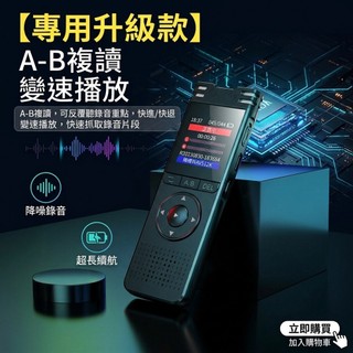 【32G】電話錄音(會議錄音)市話錄音 AB點複讀 錄音筆 中文介面 多種錄音模式 市話蒐證