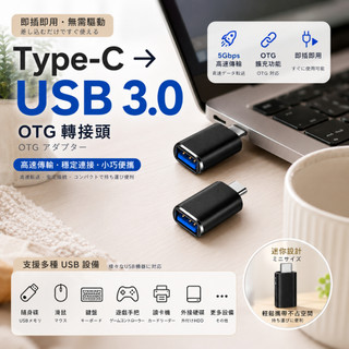 USB3.0 OTG轉接頭 手機otg 平板外接隨身碟 鍵盤滑鼠 usb轉typec