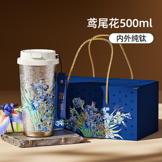 GERM格米 THE MET致敬梵古系列純鈦閃耀杯（鳶尾花）500ML