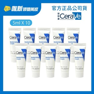 【CeraVe適樂膚】長效清爽保濕乳88ml/長效保濕乳(5ml*5)/(5ml*10)唯新藥妝