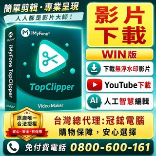 iMyFone TopClipper video download