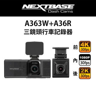 NEXTBASE A363W+A36R 4K+1K 三鏡頭 車內鏡頭 汽車行車記錄器 Sony Starvis 2