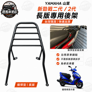 YAMAHA 勁戰 新勁戰 二代 2代 長版 後架 漢堡架 熊貓 UBER 伸縮移動貨架 外送 機車貨架
