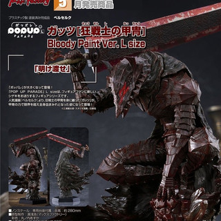 【池袋玩具屋】代理版 GSC POP UP PARADE 凱茲 狂戰士鎧甲 Bloody Paint L 27年5月預購