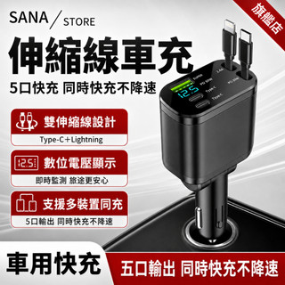 【🚀隔日達/兩年保固】車用充電器 伸縮線車用快充 點菸器轉USB 伸縮充電線 點菸器 充電器 自帶伸縮線車充 車用快充