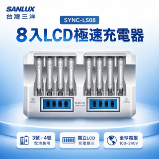 【eYe攝影】SANLUX 台灣三洋 LCD極速充電器 SYNC-LS08 8 充 鎳氫 快充 3號 4號 充電電池