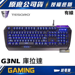 【一統電競】鐵修羅 TESORO 庫拉達 魔劍版 Colada Evil 有線機械式鍵盤 G3NL(B)