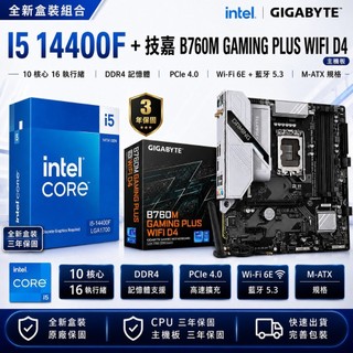 [含稅開發票] 技嘉 B760M GAMING PLUS WIFI D4 +全新盒裝 I5 14400F(10核16緒)