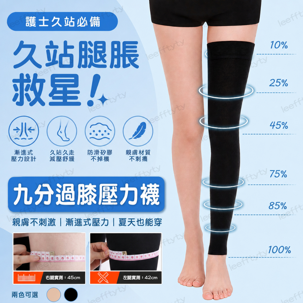 【護理久站襪】彈性襪 壓力襪套 九分過膝壓力襪 加壓縮襪 大腿塑腿襪 久站久坐適用 防滑矽膠不掉襪 透氣親膚 腿部舒緩襪