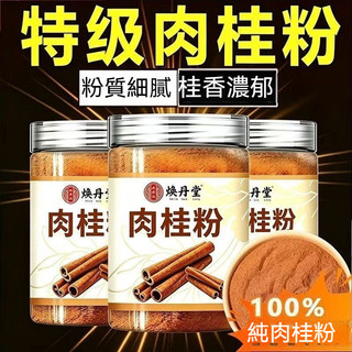 現貨秒發🚀斯裡蘭卡錫蘭肉桂粉 150g 純正錫蘭肉桂細磨天然香料 香氣溫醇 生酮飲、咖啡沖泡、甜點烘焙專用調味粉