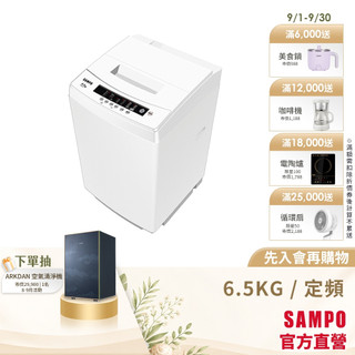SAMPO聲寶 6.5KG 金級小貴族系列定頻洗衣機-白 ES-B07F-含基本運送+安裝+回收舊機