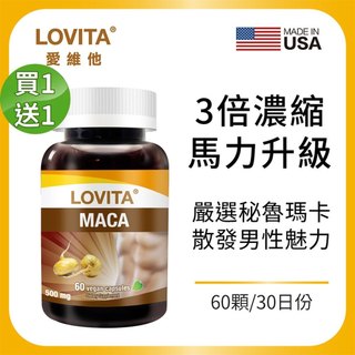 愛維他【買一送一】3倍濃縮瑪卡素食膠囊1500mg(60顆) LOVITA 馬卡 美國進口