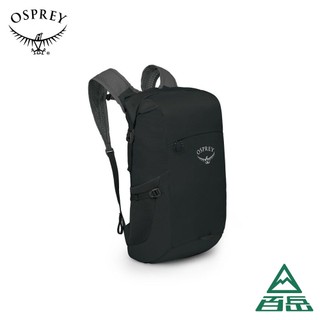 [Osprey]Ultralight Dry Stuff Pack 20 輕量折疊後背包 黑 10004890