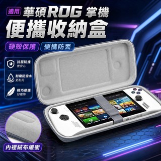 💕臺灣出貨💕ROG Xbox Ally X收納包保護套華碩掌機收納包保護收納盒硬包配件